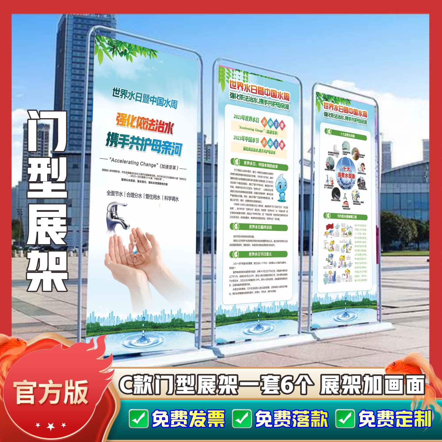 2024年世界水日暨中国水周宣传展板展架宣传栏宣传画墙贴贴画定制