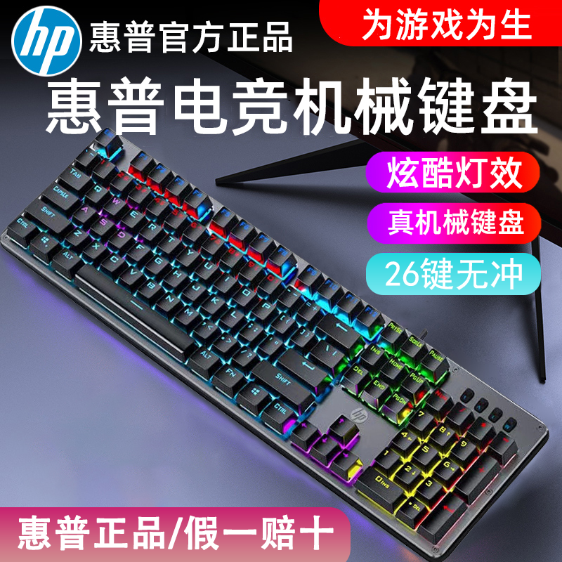 HP/惠普GK100F机械键盘鼠标套装104键有线混光红青轴游戏宏编程
