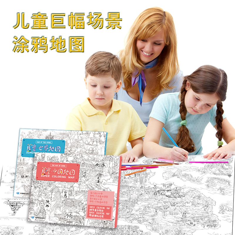 【套装】2020年 儿童涂色系列 中国世界地图DIY地图儿童益智启蒙地图培养孩子对颜色的认知亲子游戏 亲子互动送男孩女孩礼物
