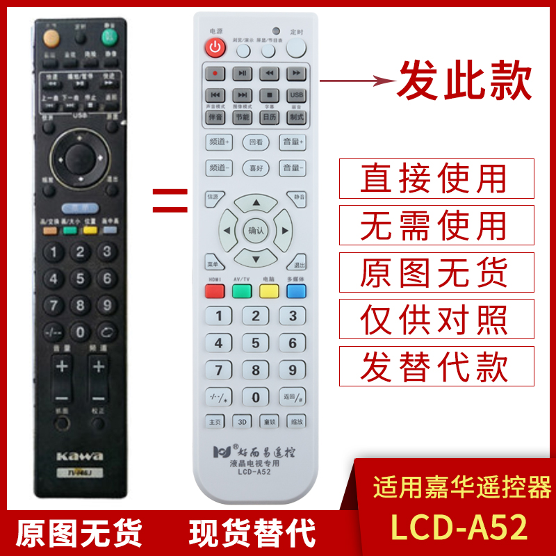 适用于KAWA嘉华液晶电视机遥控器TV-146J LC32KW01 无需设置