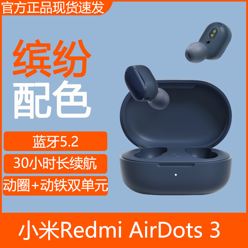 小米Redmi AirDots3红米入耳式隐形运动跑步耳塞真无线蓝牙耳机