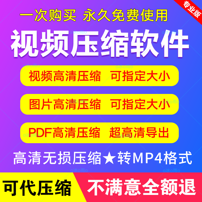 视频压缩工具图片JPG PNG PDF GIF批量高清无损mp4压缩器软件人工