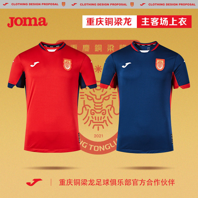 【可定制】Joma24赛季重庆铜梁龙俱乐部比赛短袖球员版足球服中甲