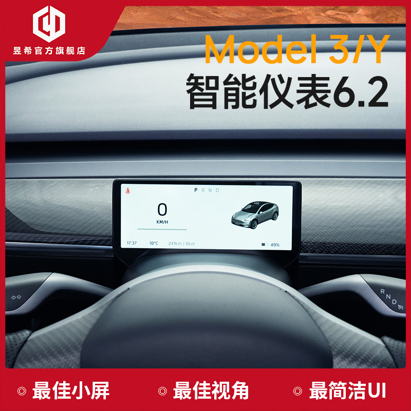 昱希特斯拉model3/y智能仪表6.2显示器仪表盘行车信息