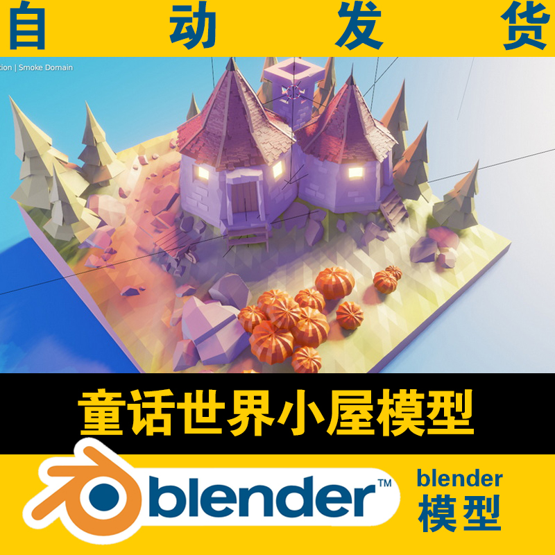 blender童话卡通城堡魔梦幻小屋房子模型CG游戏电影素材资源场景