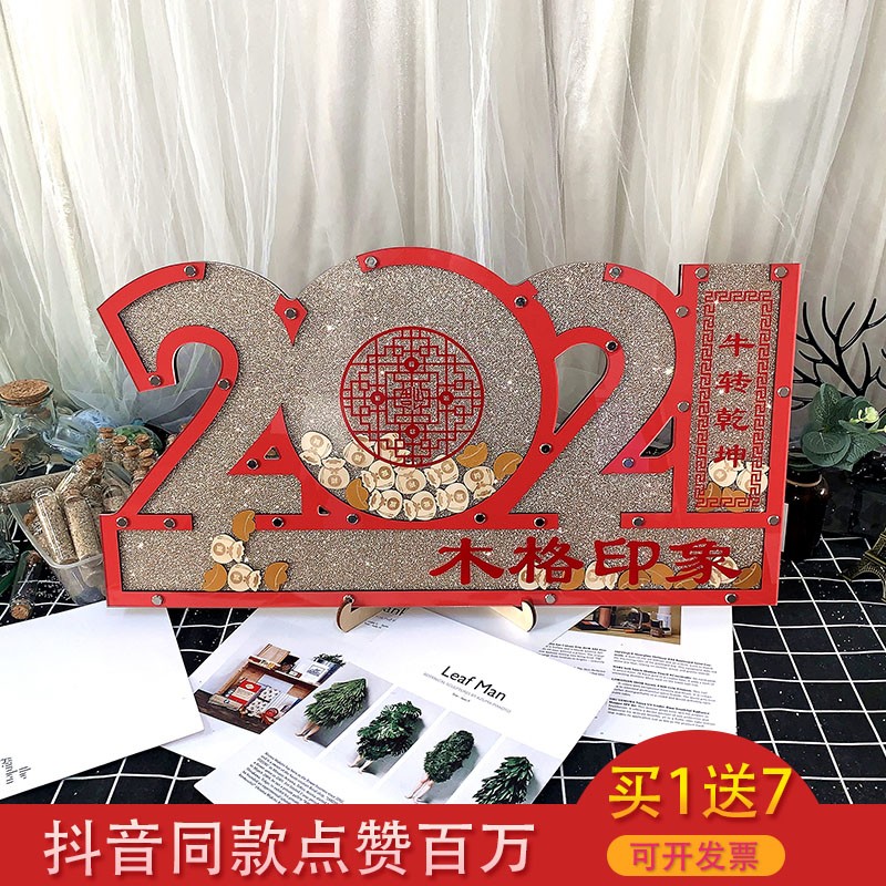 2021数字牛年定制喜庆中国风创意年会开业开门红签到板祝福许愿框