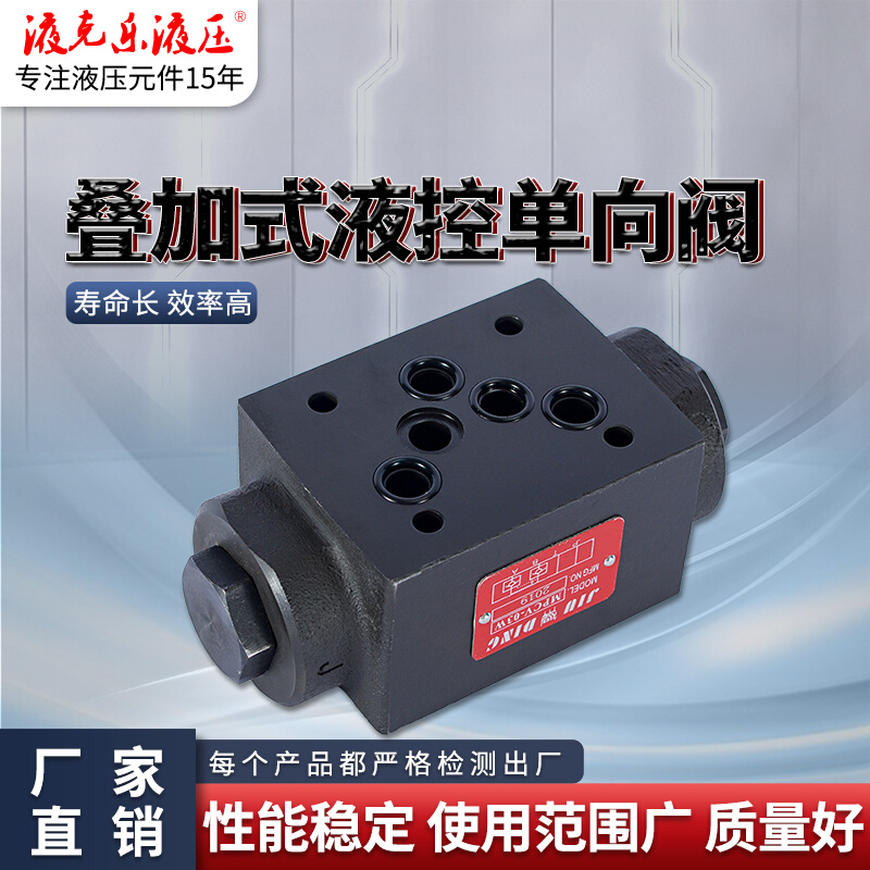 叠加式液控单向阀 叠加式液压阀MPCV-02/03(W/A/B)液压双向保压阀
