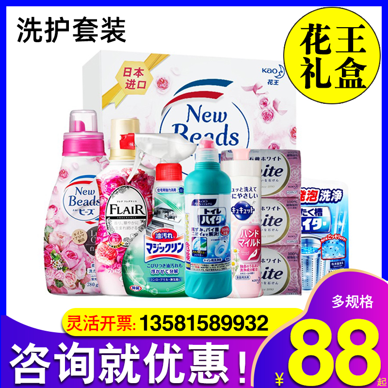 日本花王洗衣液套装洗护礼盒香皂清洁剂牙膏大礼包端午节礼品福利