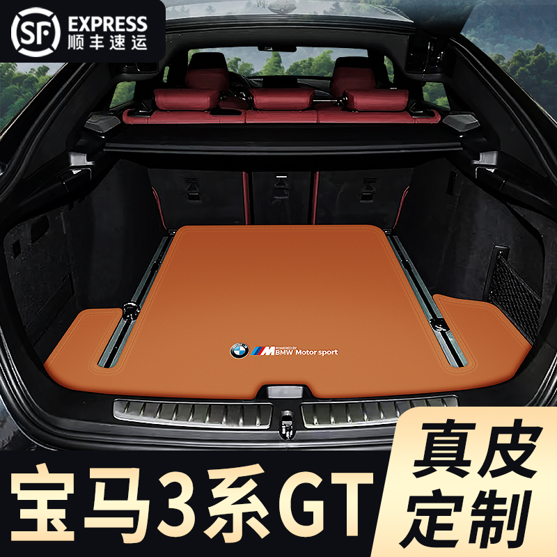 13-20款宝马3系GT后备箱垫专用于320i汽车真皮尾箱垫gt330i防水