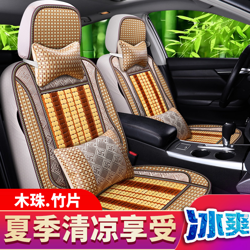 全包围新汽车座套一汽奔腾X40专用夏天竹片木珠凉席座垫轿车坐垫