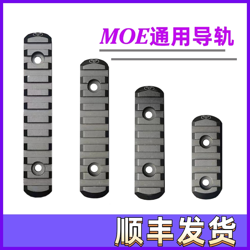 MOE金属导轨Keymod Mlok cnc通用金属鱼骨护木导轨5槽7槽9槽11槽
