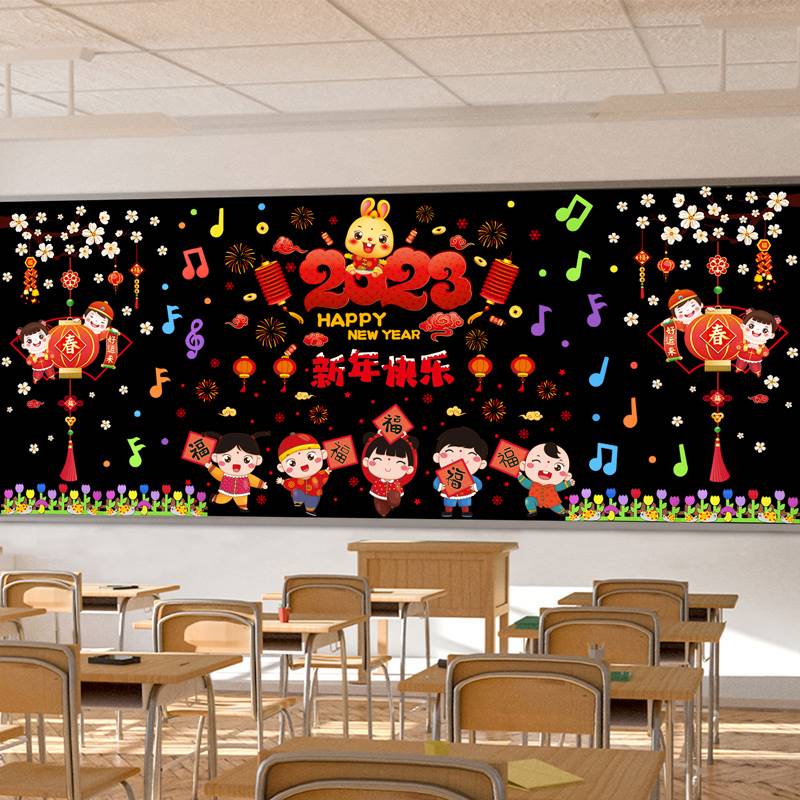 开学黑板报装饰墙贴教室布置2023新年兔年新学期小学班级文化贴纸