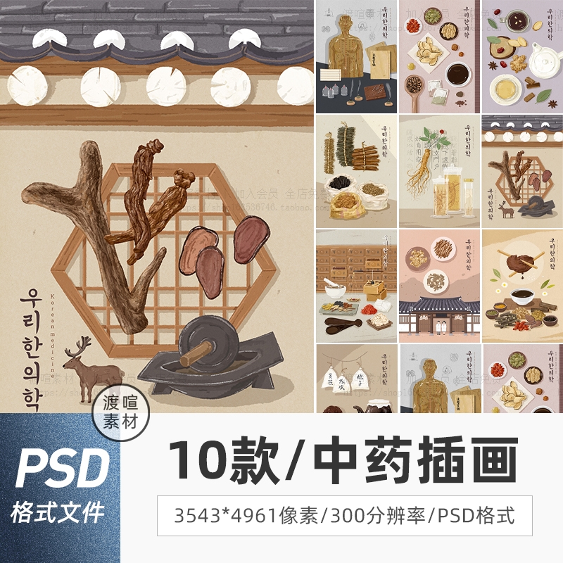 手绘中医理疗馆传统中药草药中国风海报养生PSD模板PS设计素材图