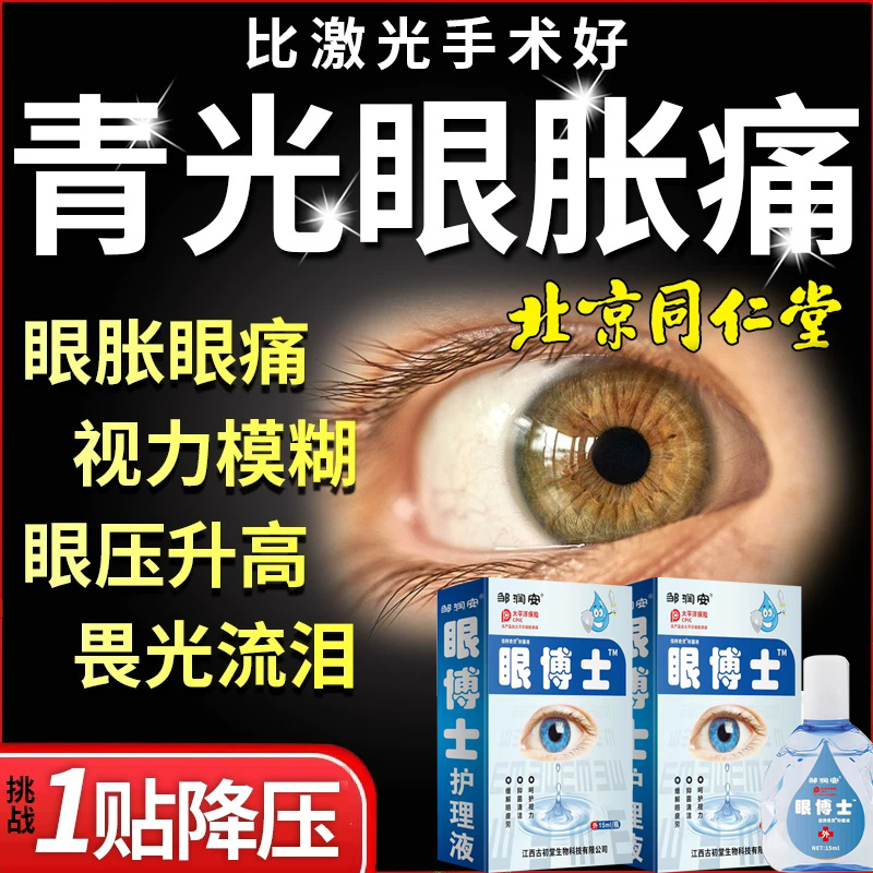 马来酸噻吗洛尔眼药水血管瘤眼药水 青光眼继发性青光眼高眼压症