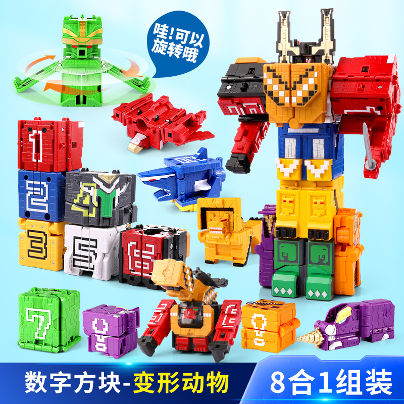 方块数字变形百兽王动物战队合体机器人女孩儿童玩具礼物全套