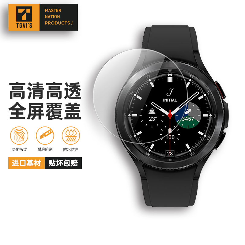 美国TGVI'S三星GalaxyWatch5pro手表膜watch6保护膜Classic高清玻璃全覆盖45mm表盘防爆适用40/42/43/44/46mm