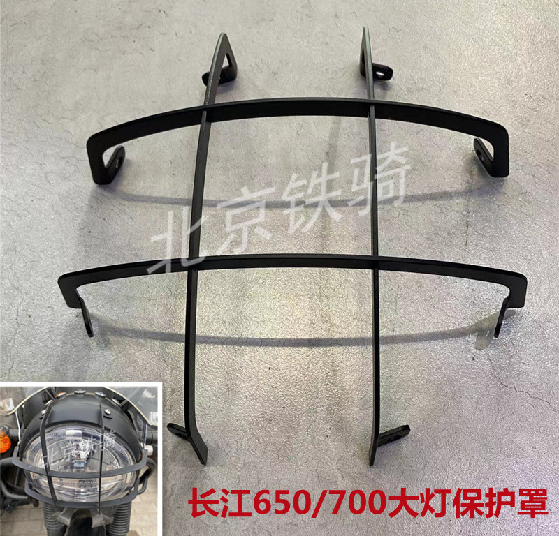 长江650大灯保护罩CJ700边三轮侉子摩托车大灯防护井字网保护罩