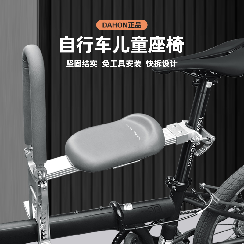 Dahon大行自行车儿童座椅前置共享单车折叠车小布宝宝座椅p8p18d7