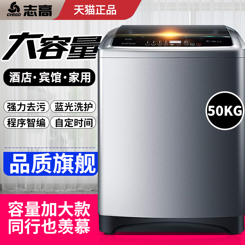 志高10/20KG洗衣机全自动家用大容量40/50/60KG宾馆民宿大型商用