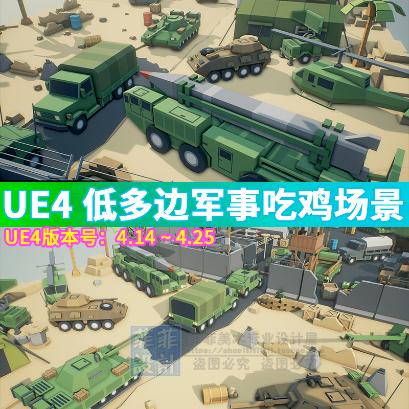 UE4 虚幻4 卡通吃鸡战场军事战争坦克装甲卡车飞机士兵场景3D模型