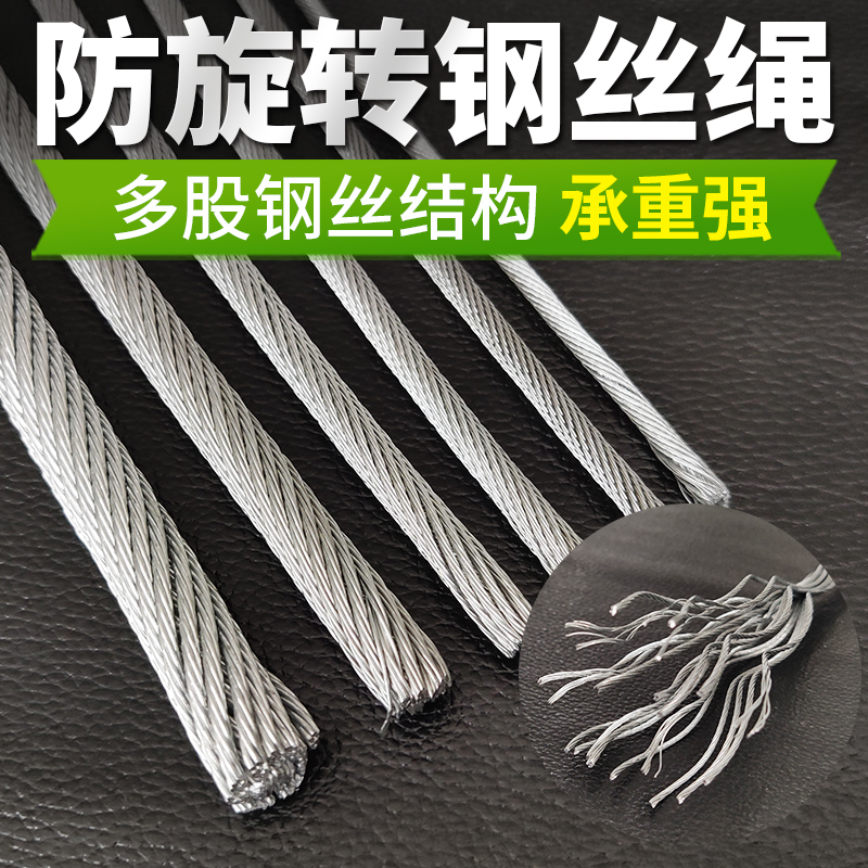 防旋转镀锌钢丝绳子提升吊机微型电动葫芦起重专用耐磨不包塑钢绳