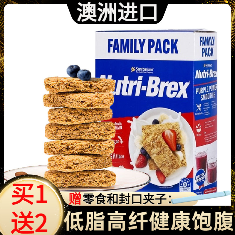 澳洲澳大利亚进口Nutri-Brex欣善怡燕麦块饼干低脂健身无糖精早餐