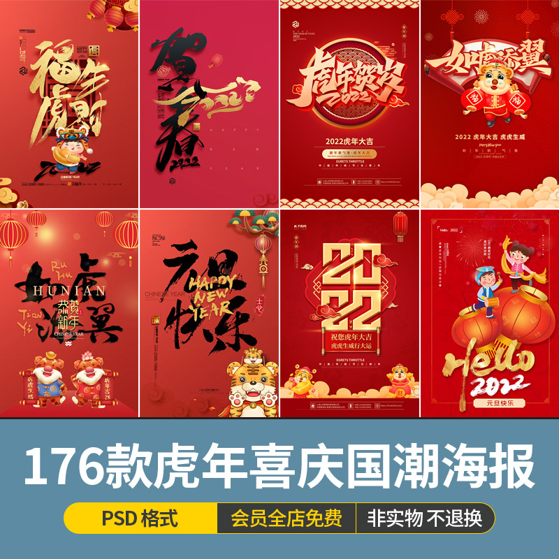 国潮风喜庆新年2022虎年春节吉祥寅虎旺福插画海报模板PS设计素材