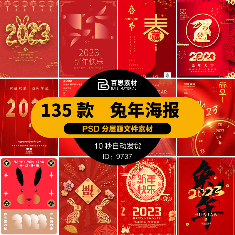 2023兔年新年春节元旦除夕节日活动宣传海报模板PSD设计素材ps