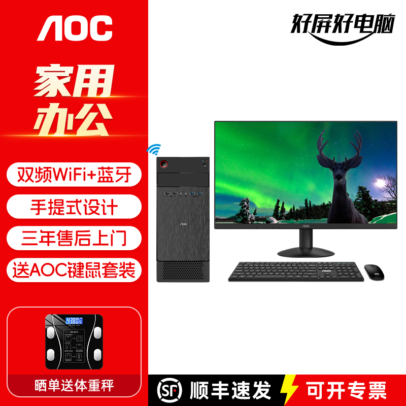AOC荣光815台式机电脑酷睿i5i7家用办公设计师游戏主机整机