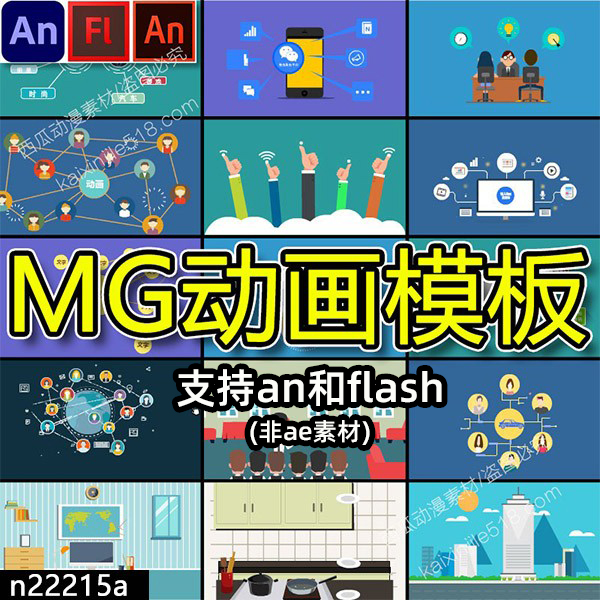 MG动画模板扁平源文件素材飞碟说一读作业素材an/Animate/flash可