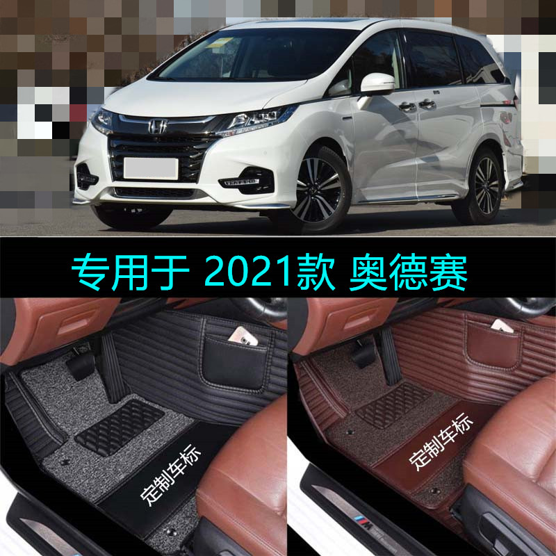 适用21 2021款广汽本田奥德赛专用全包围汽车脚垫2.0L油电混合7座