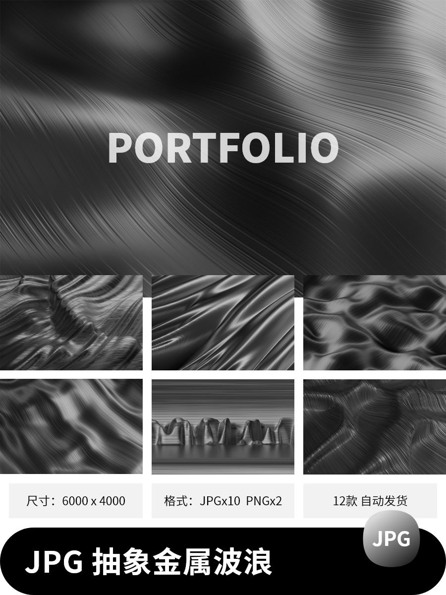 黑色抽象褶皱波浪丝绸质感金属纹理JPG高清背景PS设计素材图片