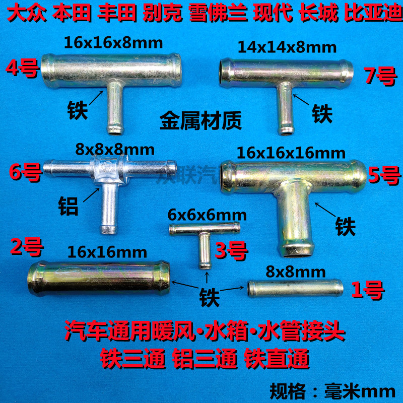汽车暖风水箱喷水管T型铁三通铝三直通接头金属配件194x6X8毫米mm