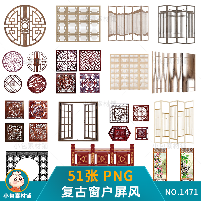 中国风古代屏风窗户窗花传统边框花窗门窗木纹木质PNG免抠素材图