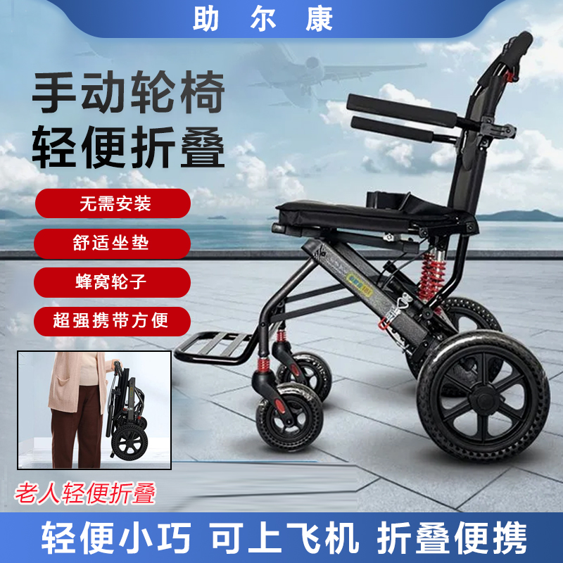 轮椅老人专用轻便折叠可上飞机简易便携代步手推残疾人护理助行器