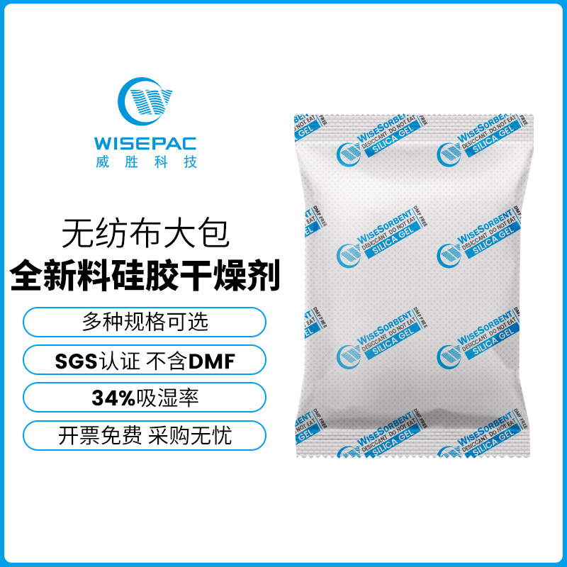 无纺布50g/100g/200g/500g克工业设备用硅胶干燥除湿剂/防潮珠SGS