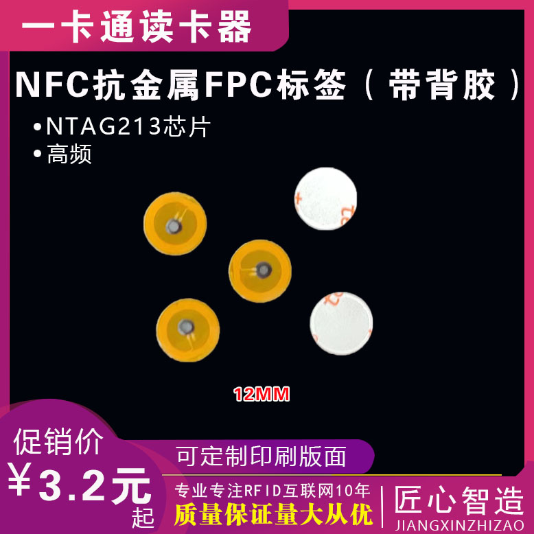 RFID高频IC/NFC213芯片FPC标签戒指指环腕带穿戴设备尺寸 10*10mm