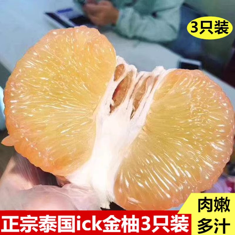 现货泰国ick金柚3只脆甜新鲜黄标泰柚青柚子翡翠柚子孕妇水果包邮