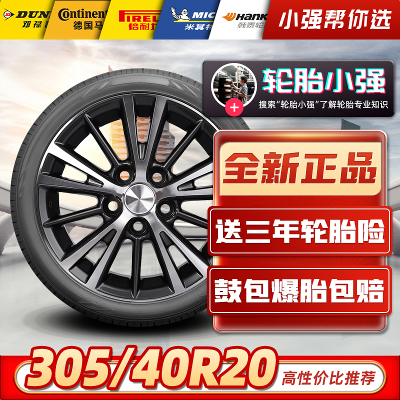 全新汽车轮胎305/40R20 112V 适配宝马X5X6保时捷卡宴油电混合