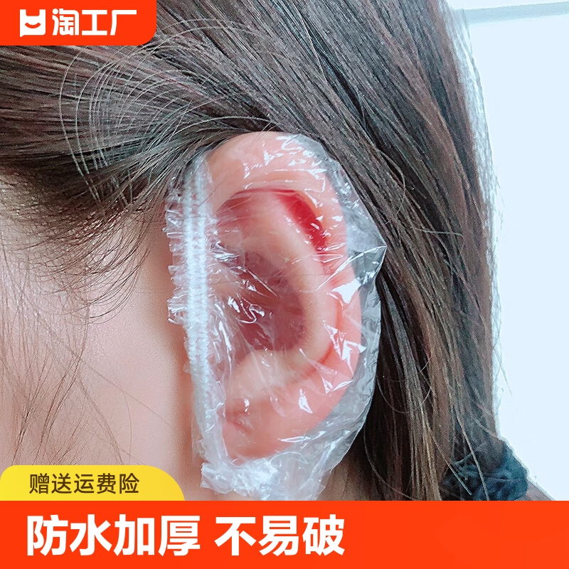 保护耳朵