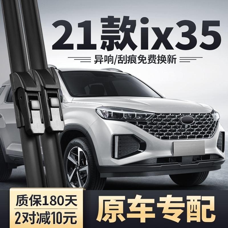 适用北京现代ix35雨刮器2021款21原装i35原厂胶条无骨x35前雨刷片