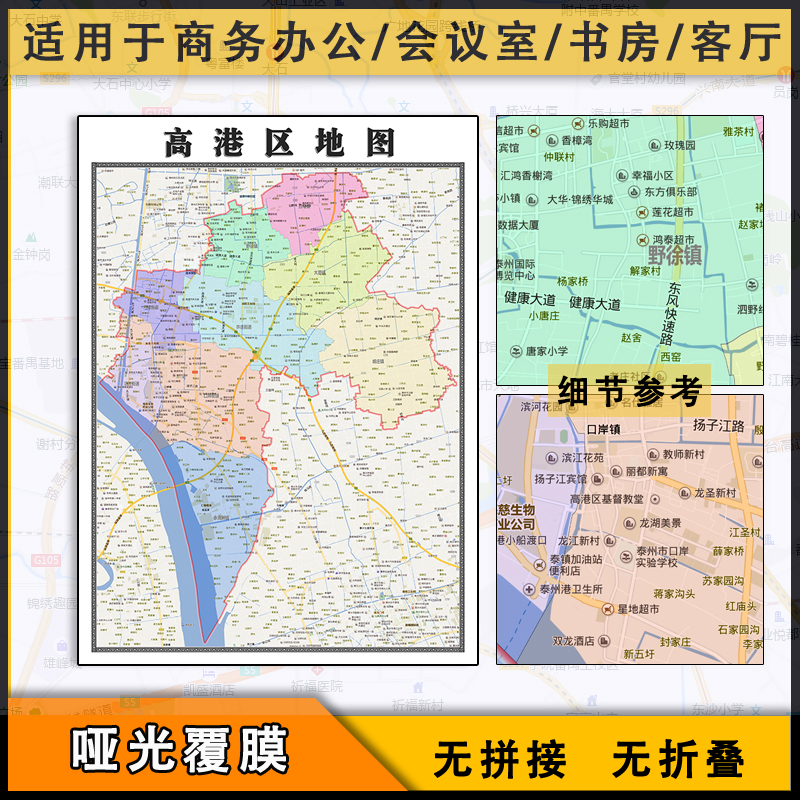 高港区地图批零1.1m防水墙贴新款江苏省泰州市行政交通区域划分