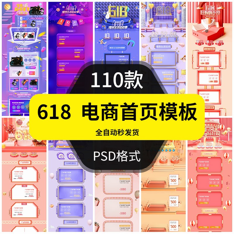618电商首页面模板淘宝天猫素材年中大促销购物节活动主题装修PSD