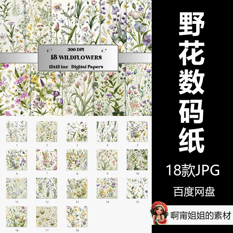 春天草地野花数码纸手绘水彩背景做旧JPG设计素材高清新品精品