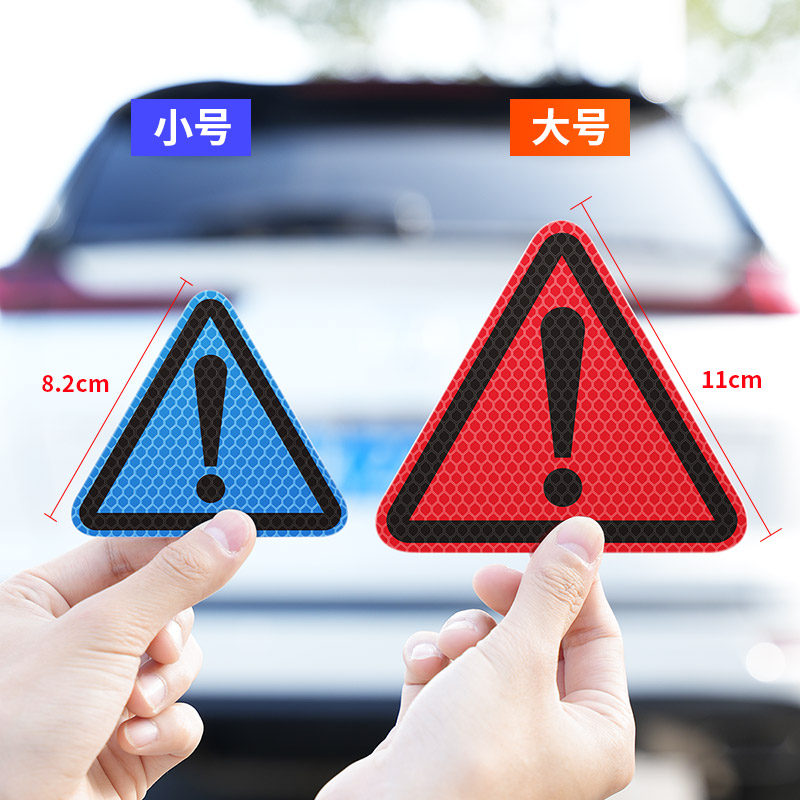 磁吸感叹号三角安全警示夜间反光车贴条汽车划痕遮挡遮盖创意个性