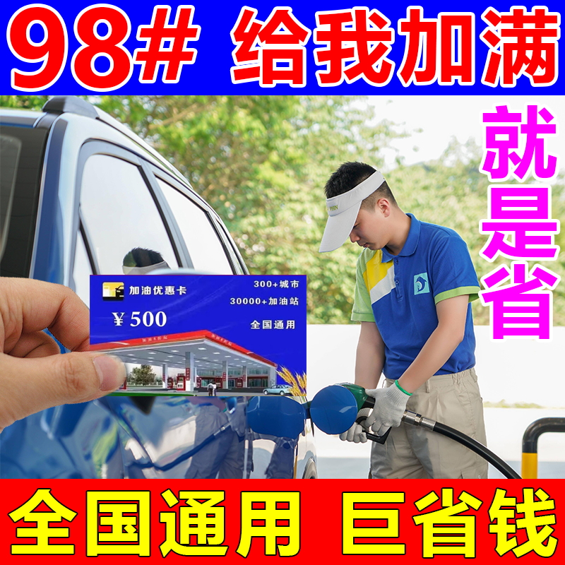 【超省加油卡】中国石化加油卡85折充值全国通用石油优惠卡折扣