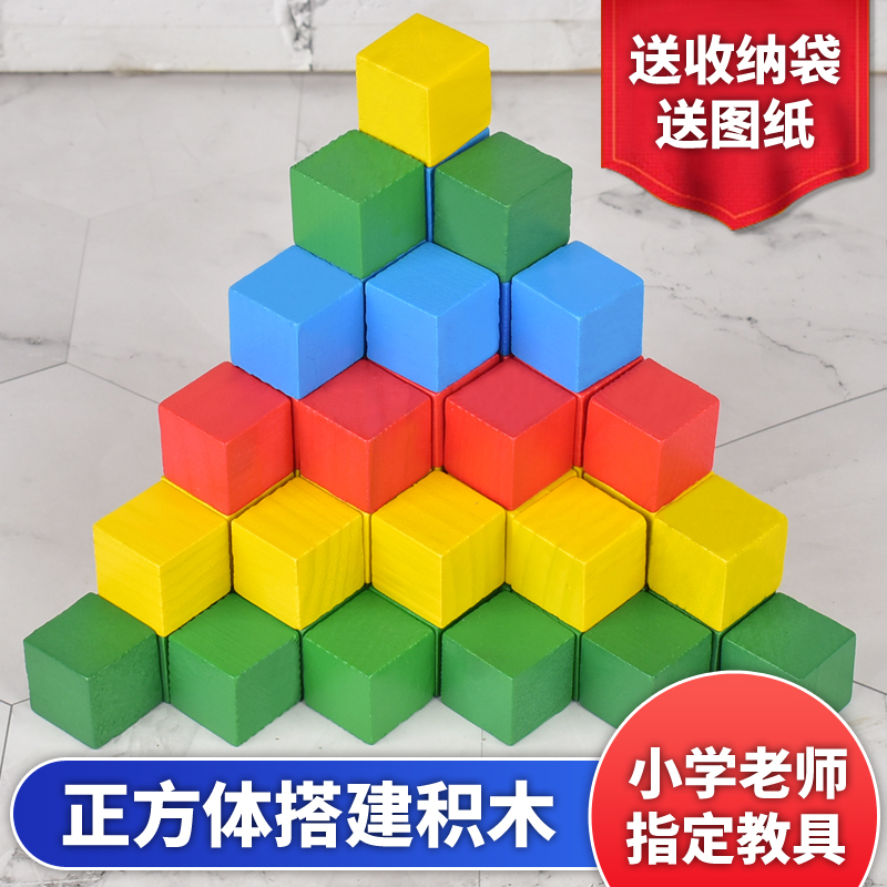 正方体积木模型几何体立体小方块正方形幼儿园小学生年级数学教具