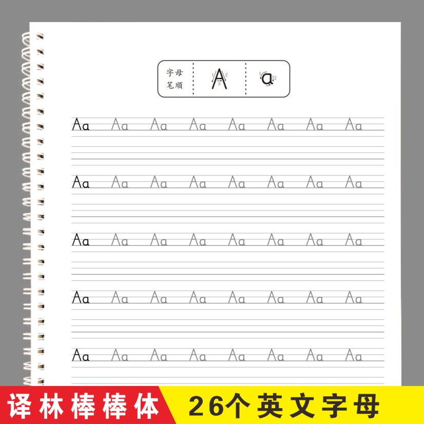 译林棒棒体小学生26个英文字母描红书写练习字帖英语适用江苏等地