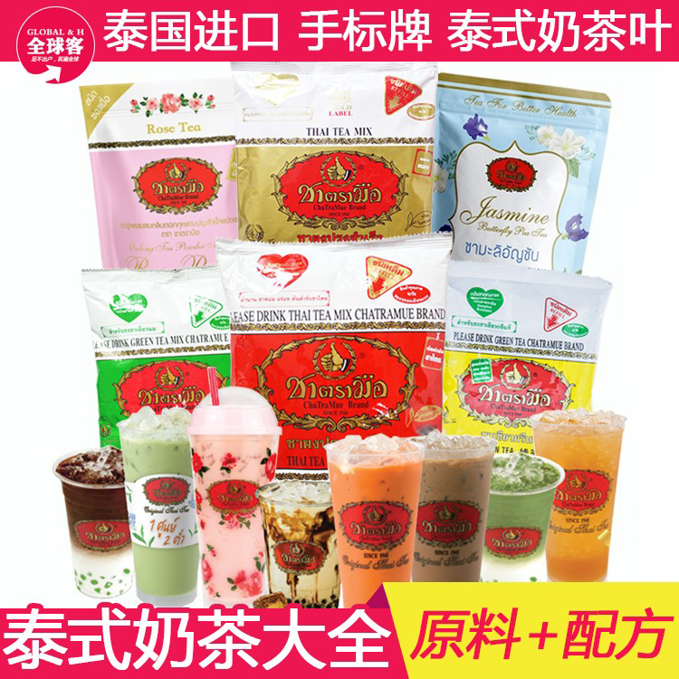 泰国进口thai tea mix泰式奶茶店原料原材料手标红茶粉奶茶饮400g