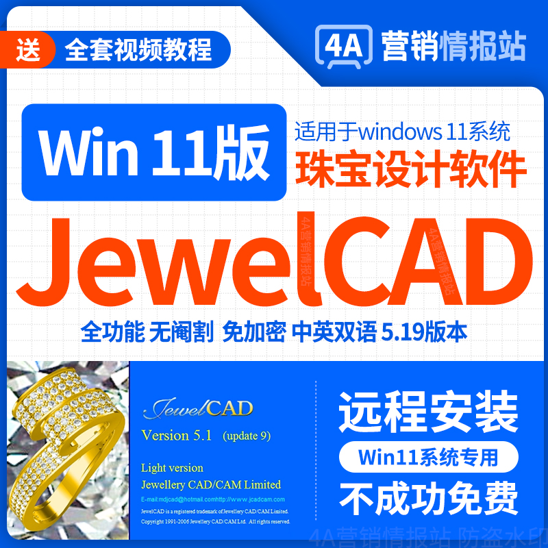 Jewelcad远程安装Win11版珠宝设计建模绘图软件视频教程完整win10